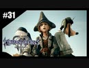 絆を紡ぐ物語　キングダムハーツ3【実況】part31