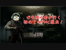 【EFT】初めてのPMC出撃…１回目は速攻死にました　２回目ははたして…【#3】【本人実況】