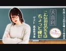 【第80回／ゲスト：高森奈津美】にししのらじじ～西明日香のだいじなところ♡～【アーカイブ】