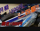 【ミニ四駆】VZを月1500円ずつカスタマイズしていく【現在0円＋1500円】