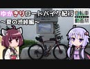 ゆかきりロードバイク紀行　～夏の渋峠編～