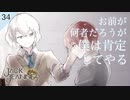 【初見実況】僕はお前の先輩だからな【ジャックジャンヌ #34】 ※ネタバレあり
