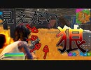 【恐怖】見えない敵に殴られました・・・【フォートナイト】