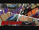 【ミニ四駆】VZを月1500円ずつカスタマイズしていく【現在3000円】