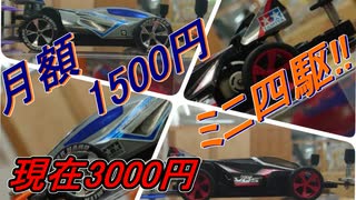 【ミニ四駆】VZを月1500円ずつカスタマイズしていく【現在3000円】