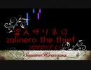 [AIきりたん] 盗人ザリネロ Zalinero The Thief　平沢進 Susumu Hirasawa[Synthesia]