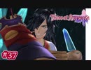 #037【ベルセリア】復讐の果てにキミを想うということ【女性実況】