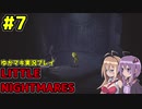 【VOICEROID実況】LITTLE NIGHTMARES【ゆかマキ実況プレイ】#7