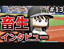 【ゆっくり実況】#13 俊足霊夢のマイライフ【パワプロ2020】【マイライフ】[PS4][eBASEBALLパワフルプロ野球2020][野球] ゲーム実況 プレステ4