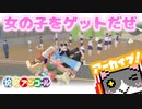 【塊魂アンコール】女の子をゲットしていくゲームｗｗｗ【切り抜き】