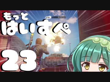 もっとハイスペックなずん姉様と行くJust Cause3実況　part23