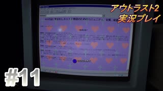 【実況】アウトラスト２なんて怖くないど！　その１１