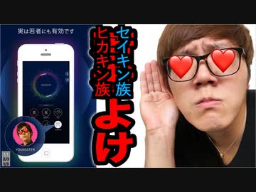 ヒカキン族よけ卵音波アプリプリがあるだと！自分がヒカキン族か試してみた！