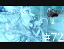 アクションゲーム苦手な女がFF15実況してみた＃72