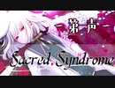 【 ホラー 】歌う天使≪少年達≫の学園生活【 Sacred Syndrome 】#１