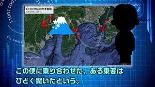 ★英国海外航空・BOAC911便　富士山上空・空中分解事故