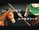 【VOICEROID実況】コトノハウイポ！パート７１【ウイニングポスト9　2020】