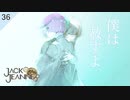 【初見実況】お前が何者だろうが、どうだっていい。【ジャックジャンヌ《冬公演・後編》 #36】 ※ネタバレあり