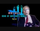 【第4回】夢見りあむ(ランク77)がdbdやるよっ!!(お肉屋さん編)