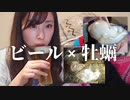 【りなもい】ガンガン焼きを楽しむ【カンカン焼き】
