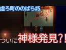 【実況】悲しい記憶に取りつかれた者たちの町【虚ろ町ののばら#5】