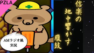 【Pアクションをスポーツ実況風で】掘れ掘れ！たぬき！！【フリーゲーム】