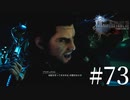 アクションゲーム苦手な女がFF15実況してみた＃73