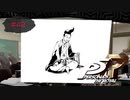 これは誰？【PERSONA5 THE ROYAL】part42