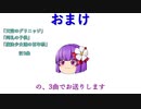幻想人形演舞　紅魔館縛り　part6.5【ゆっくり実況】