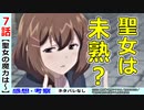【聖女の魔力は万能です７話感想・考察】ここに来てアイラの異世界召喚物語！面白い！