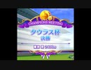 タウラス杯(オープンリーグ)　決勝