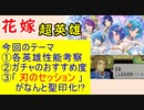 【FEH_870】花嫁超英雄「 愛と感謝の結婚式 」ガチャの話してく！　サウル、花嫁シャニー、ユーノ、双界カチュア＆ティト　【 ファイアーエムブレムヒーローズ 】 Fire Emblem Heroes