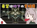 【クロノ・トリガー＊実況】平成最高峰のRPGで時をかける！BC.8