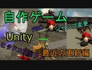 第12回　自作！！3DアクションゲームPart12（更新編）【Unity】【ゆっくり】