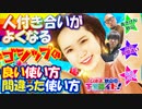 【ゴシップの使い方】知っていれば人間関係が円滑になるッ!「レオ子・秋山の下世話イド!～第十六夜～」