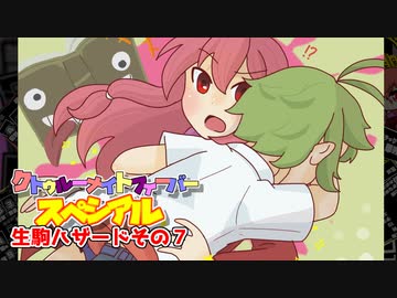 【サタスペ】クトゥルーナイトフィーバースペシアル《生駒ハザードその7》【ゆっくり＆ボイロTRPG】