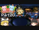 もふもふランドを作ろう！？ Part20【Planet Coaster】