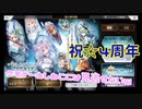 【アナザーエデン】４周年記念！こんなキャラ絶対取っちゃうでしょ！