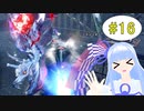 【MHRise】縦横無尽に動けるモンハンを葵ちゃんが実況プレイpart16【VOICEROID実況】