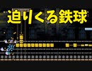 【スーパーマリオメーカー2】迫りくる鉄球、回る床【実況】