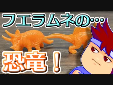 バーチャルいいゲーマー　佳作選　フエラムネ・ダイナソー編。