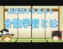 【分散学習】最も効率的な復習の仕方とは？