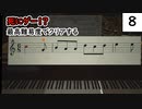 死にゲーじゃないけど死にゲーなバイオ８実況プレイpart8