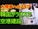 ゆっくり雑談 364回目(2021/5/19) 1989年6月4日は天安門事件の日 済州島四・三事件 保導連盟事件 ライダイハン コピノ コレコレア