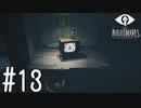 【実況】きっとテレビの上なら安全だ！ #13【リトルナイトメア】
