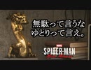 Marvel's Spider-Man Miles Morales ボイロ実況プレイ Part15