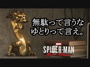 Marvel's Spider-Man Miles Morales ボイロ実況プレイ Part15