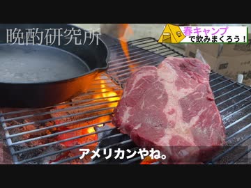 豪快ステーキキャンプで泥酔する独身男性