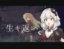 7日後に生き返るアカリ #0【VOICEROID実況】【7Days Origins】