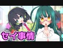 京町セイカと東北姉妹の恋愛事情『探偵事務員、派遣します！』【VOICEROID劇場】